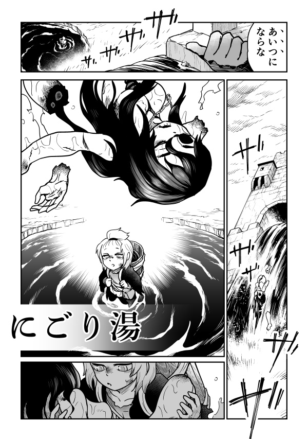 (電子版)にごりゆ 戸塚こだま短編集