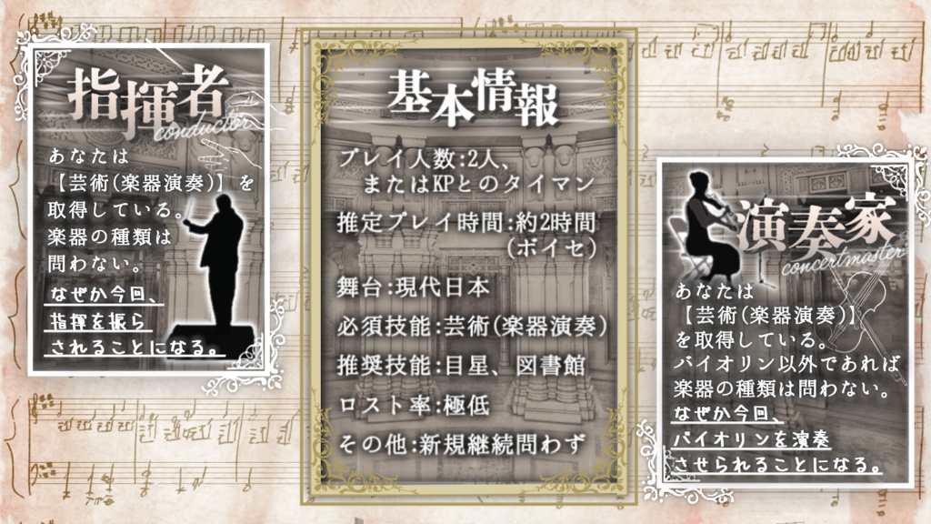 CoCシナリオ「カミサマ・ラプソディー」2PL/タイマン/新規継続不問