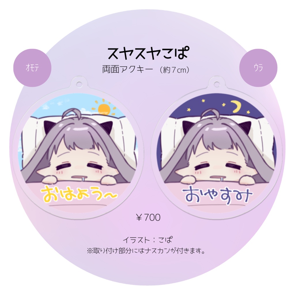 【こぱこぱ生誕祭2024】記念グッズ【5/31予約〆】