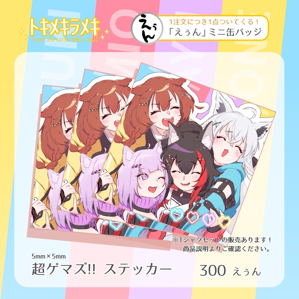 【非公式・受注期間12/31~1/18】超ゲマズ‼ ステッカー3枚セット／白上フブキ・大神ミオ・猫又おかゆ・戌神ころね【C107/ﾄｷﾒｷﾗﾒｷ】