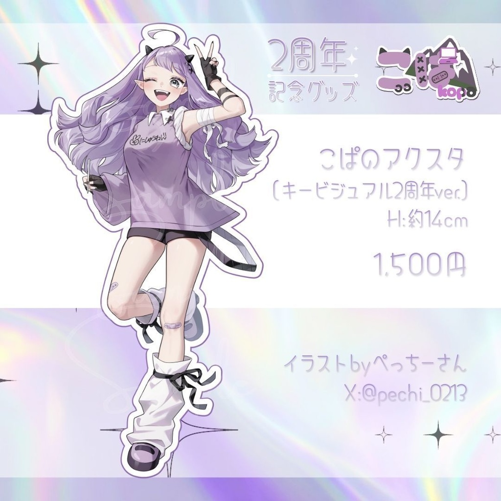 【こぱ2周年】記念グッズ【受注期間:26/1/11~1/25】