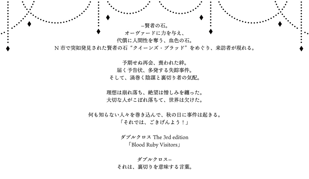 【書籍版】ダブルクロスthe 3rd edition非公式同人シナリオ集「レッドペイン」