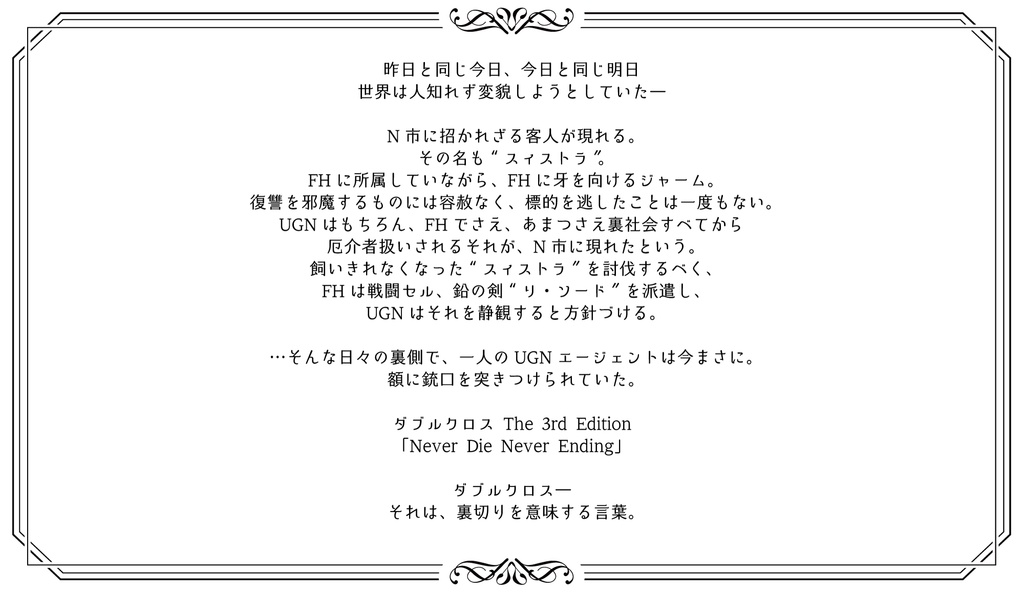 【書籍版】ダブルクロスthe 3rd edition非公式同人シナリオ集「レッドペイン」