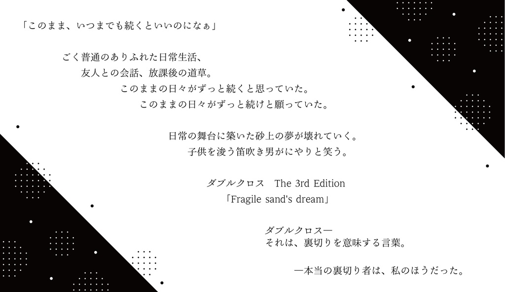 【書籍版】ダブルクロスthe 3rd edition非公式同人シナリオ集「レッドペイン」