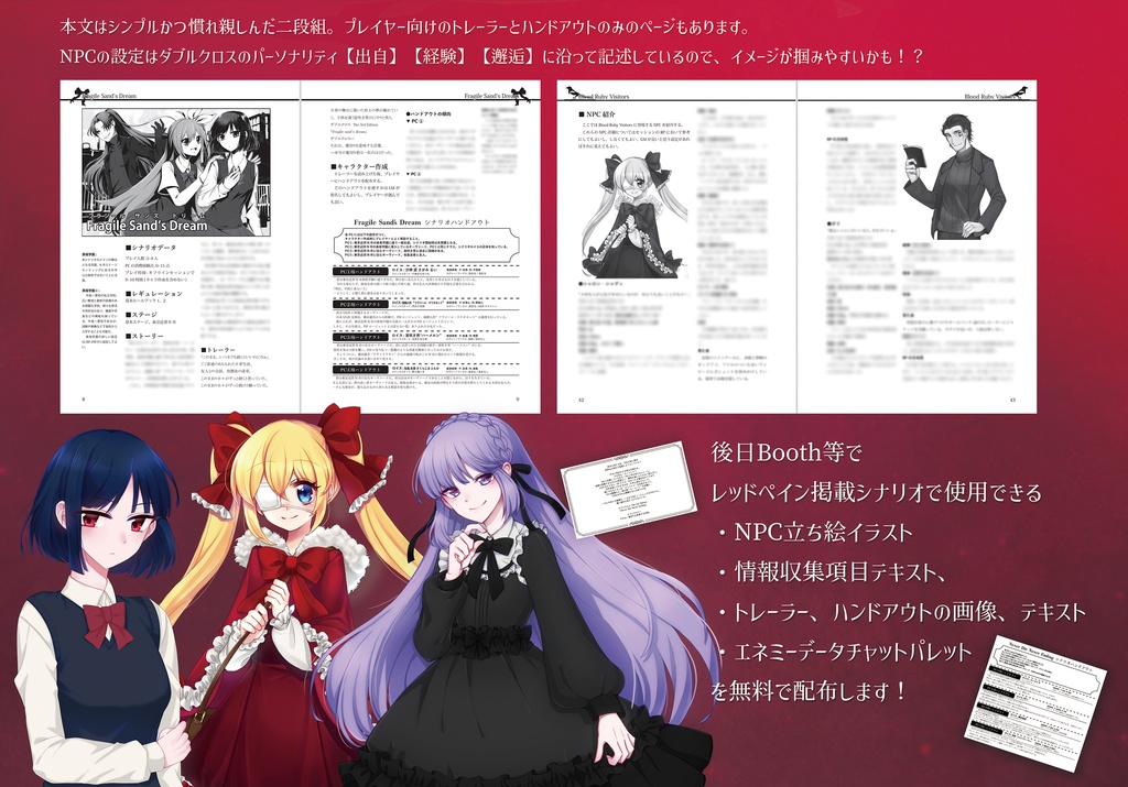 【書籍版】ダブルクロスthe 3rd edition非公式同人シナリオ集「レッドペイン」