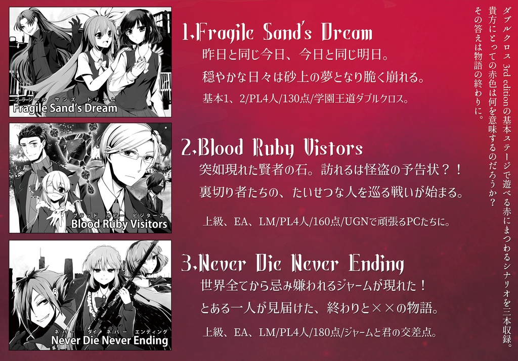 【書籍版】ダブルクロスthe 3rd edition非公式同人シナリオ集「レッドペイン」