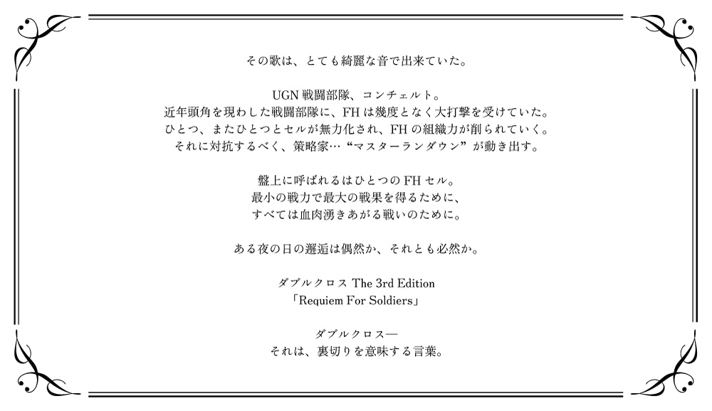 【書籍版】ダブルクロスthe 3rd edition非公式FHシナリオ集「ミーツブルー」