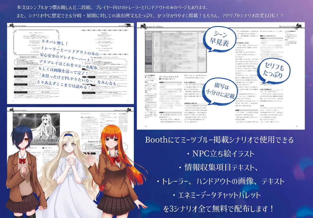 【書籍版】ダブルクロスthe 3rd edition非公式FHシナリオ集「ミーツブルー」