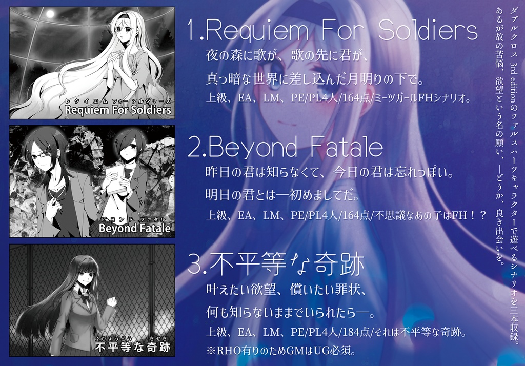 【書籍版】ダブルクロスthe 3rd edition非公式FHシナリオ集「ミーツブルー」