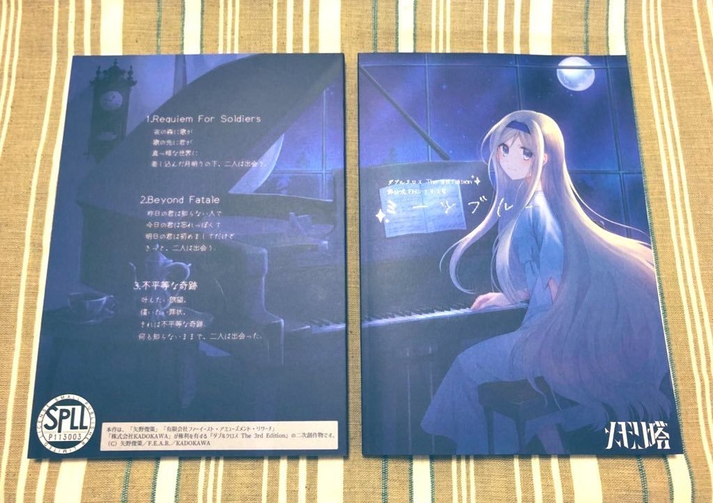 【書籍版】ダブルクロスthe 3rd edition非公式FHシナリオ集「ミーツブルー」