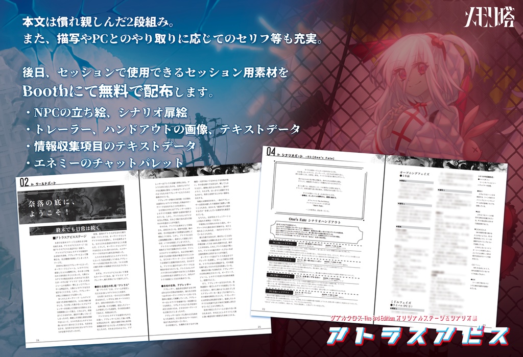 【書籍版】ダブルクロスthe 3rd editionオリジナルステージ&シナリオ集「アトラスアビス」