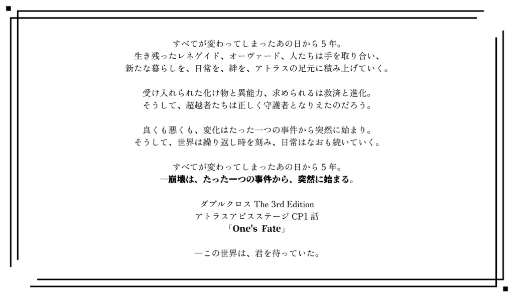 【電子版】ダブルクロスthe 3rd editionオリジナルステージ&シナリオ集「アトラスアビス」 SPLL:E113063