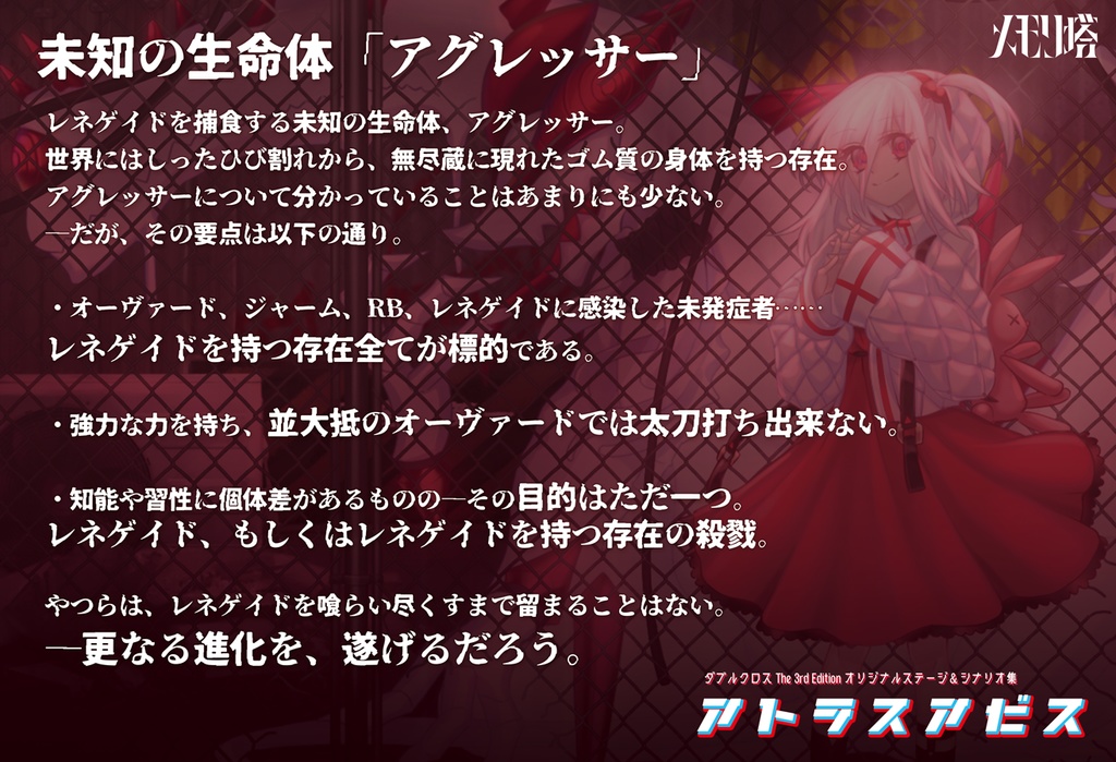 【電子版】ダブルクロスthe 3rd editionオリジナルステージ&シナリオ集「アトラスアビス」 SPLL:E113063