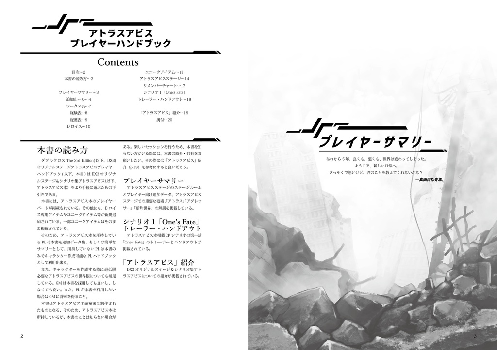 アトラスアビスプレイヤーハンドブック