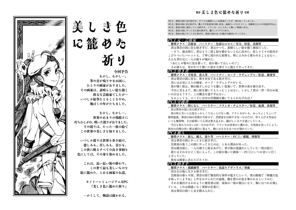 【書籍版】モノトーンミュージアムRPG同人演目集「Tela Acromatica」