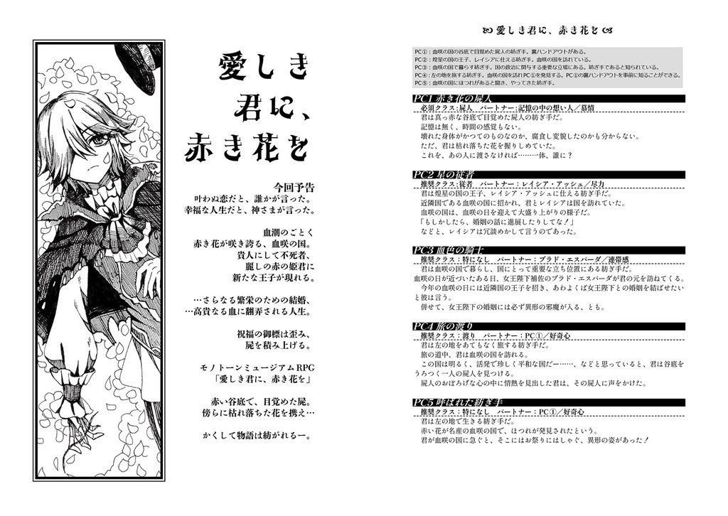 【書籍版】モノトーンミュージアムRPG同人演目集「Tela Acromatica」