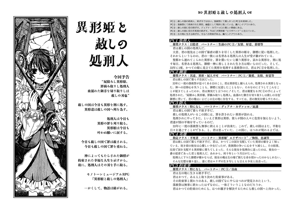 【書籍版】モノトーンミュージアムRPG同人演目集「Tela Acromatica」