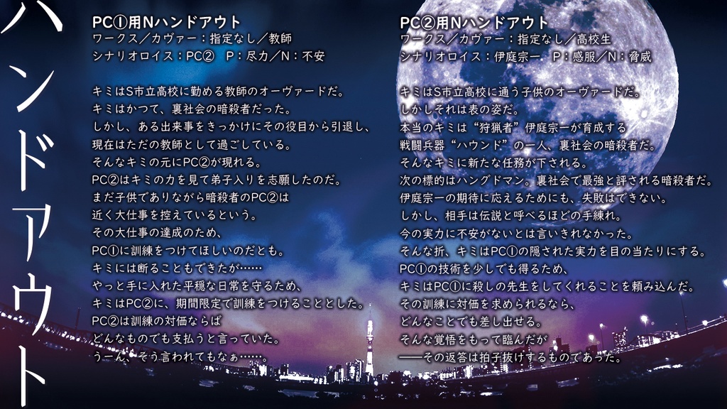 【書籍版】ダブルクロスThe 3rd Edition2プレイヤーCPシナリオ集「The Hanged Man」