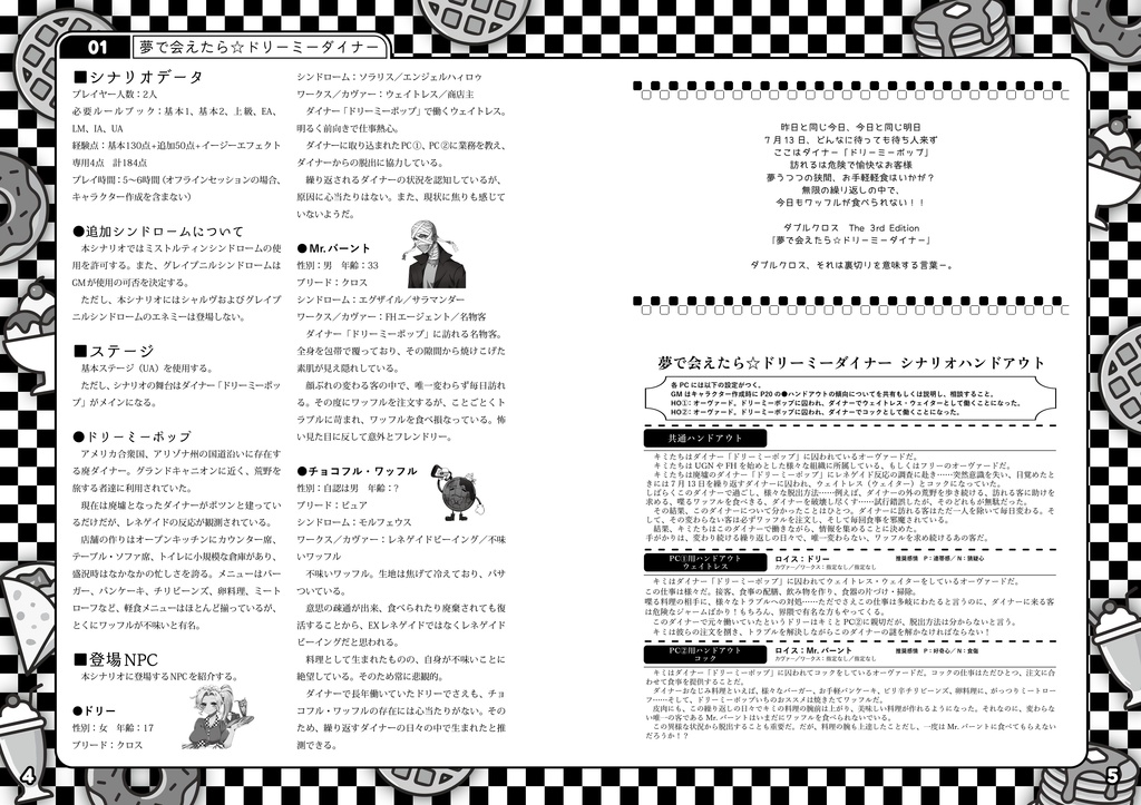 ダブルクロス The 3rd Edition 2プレイヤーシナリオ集「ドリーミィ☆タイム」