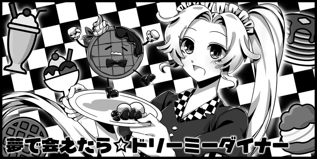 ダブルクロス The 3rd Edition 2プレイヤーシナリオ集「ドリーミィ☆タイム」