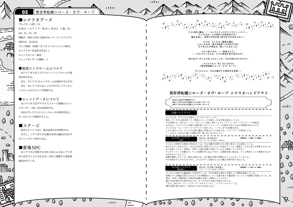 ダブルクロス The 3rd Edition 2プレイヤーシナリオ集「ドリーミィ☆タイム」