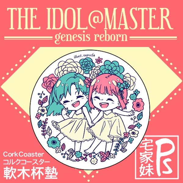 【アイマス】同人イラスト集《Genesis Reborn ~vol.1~》【初版特典セット付き】