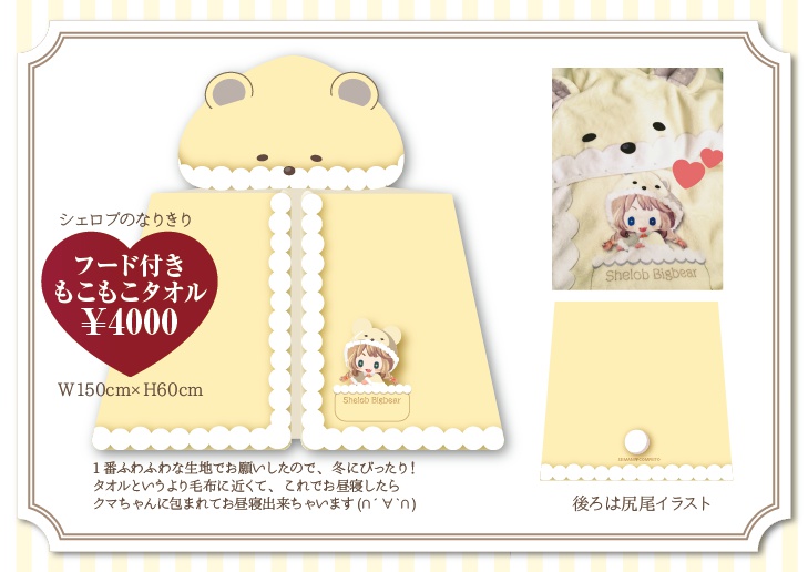 [政剣]シェロブのなりきりマフラータオル（耳付き）