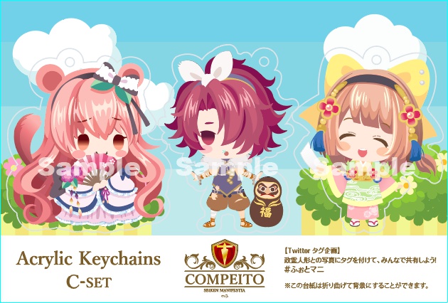 [政剣]アクリル キーホルダー　Cセット