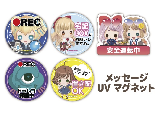 UVメッセージマグネット