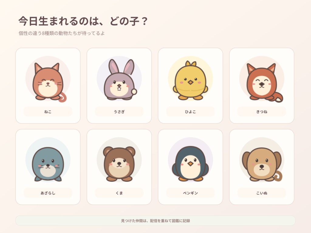 【わんこめプラグイン】ふしぎなたまご|配信の最後に、みんなで孵化を見届けよう