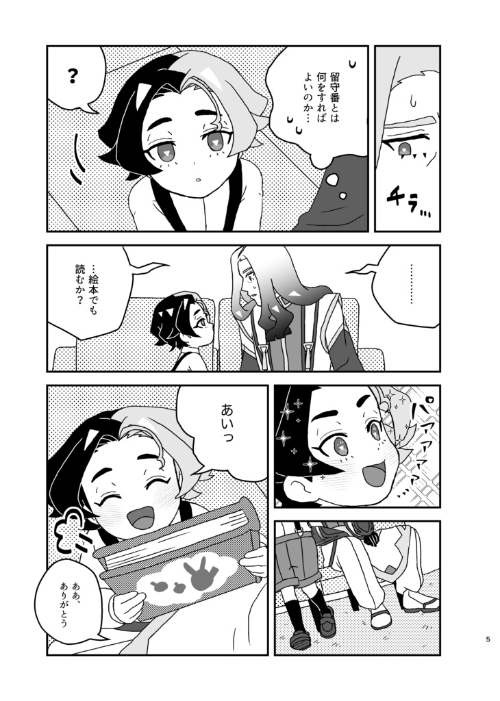 おじいさまとおるすばん