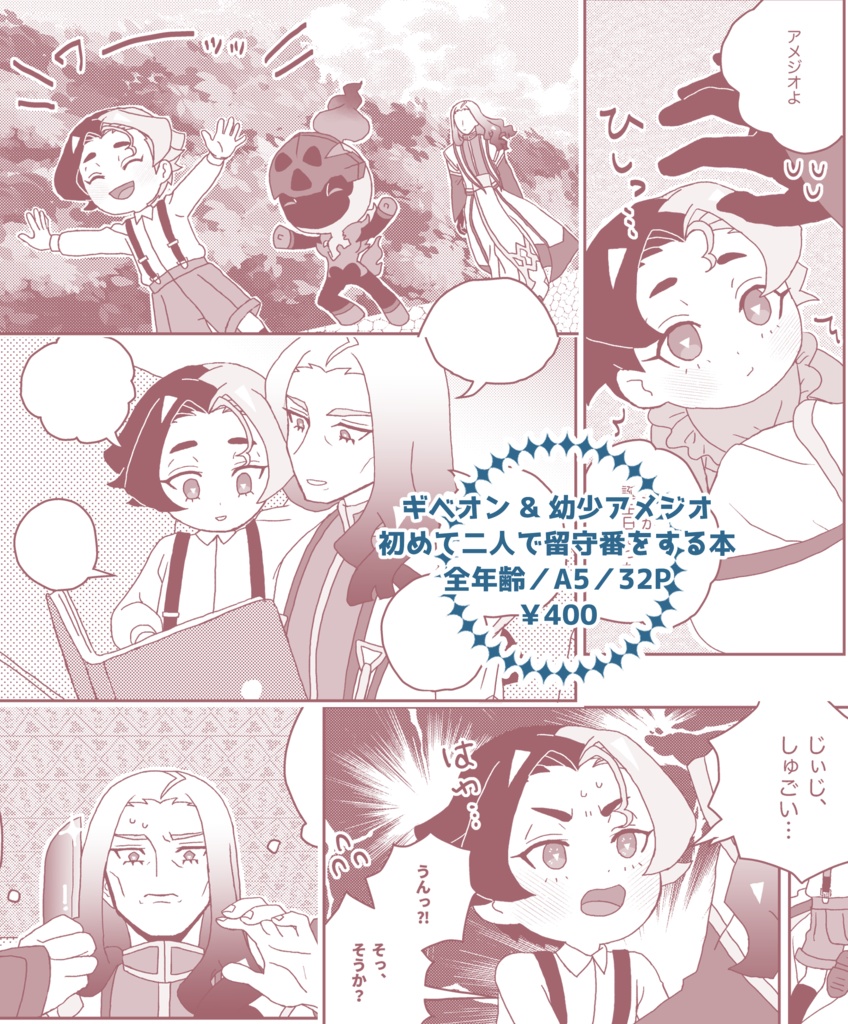 おじいさまとおるすばん