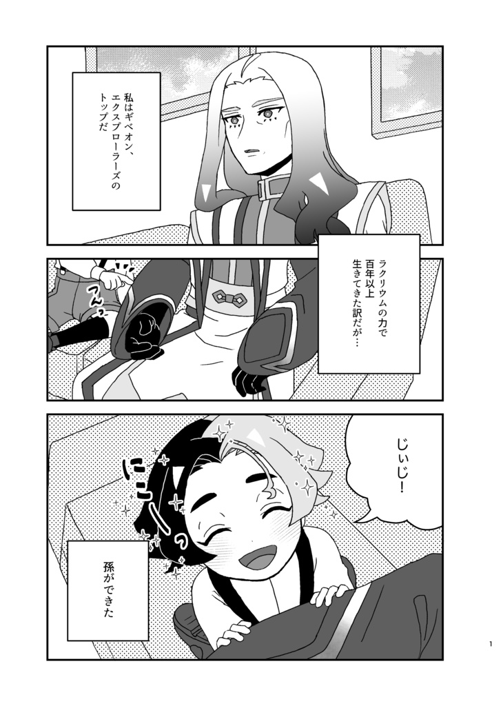 おじいさまとおるすばん