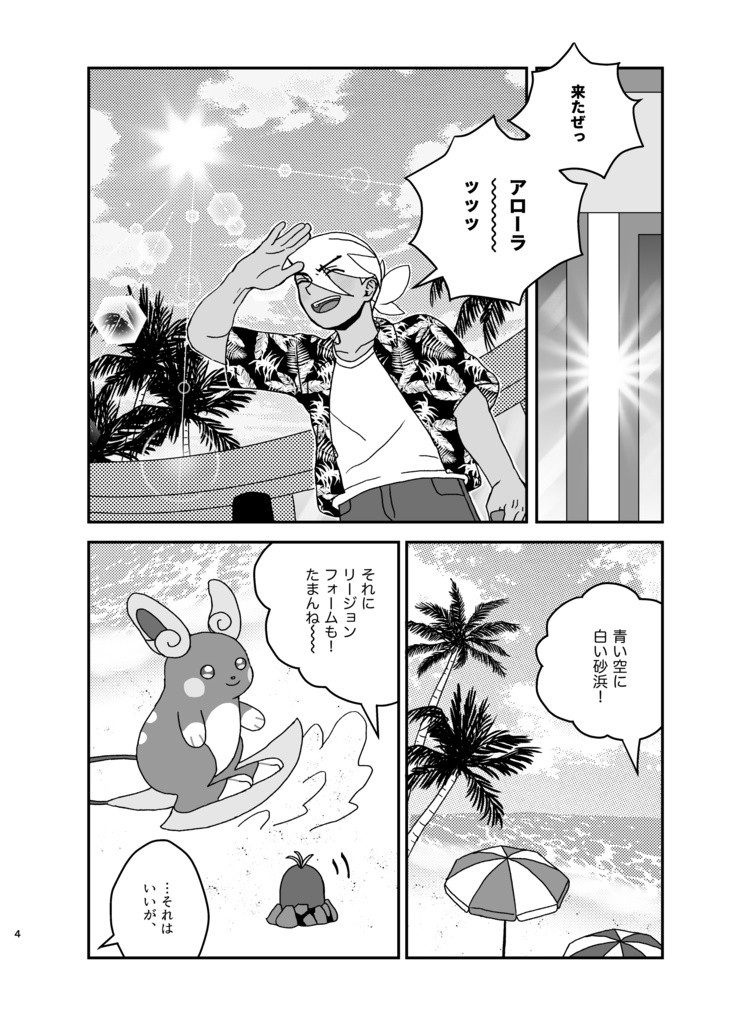 スイートバカンス