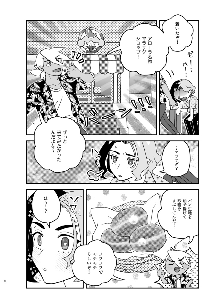 スイートバカンス