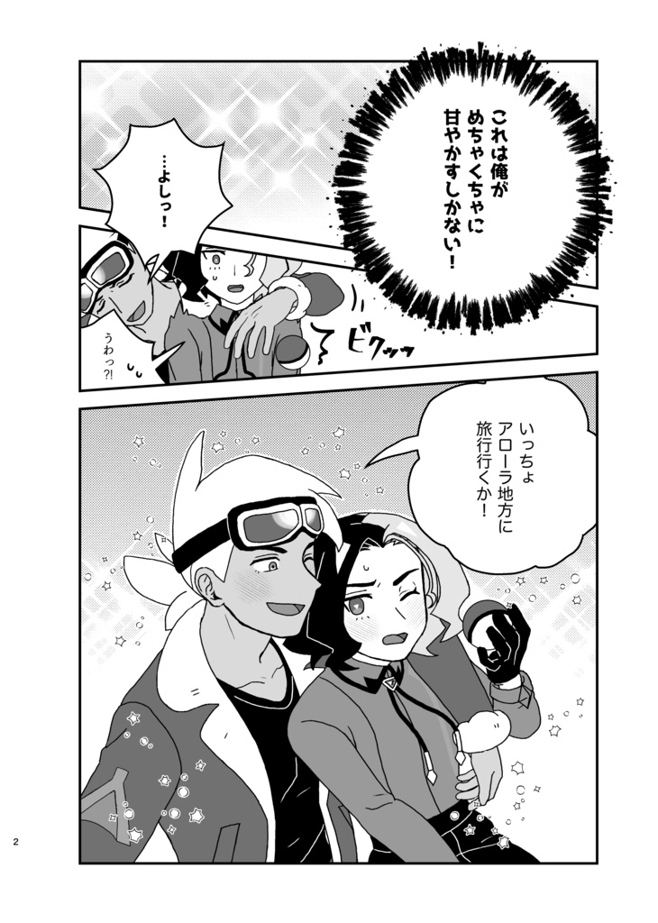 スイートバカンス