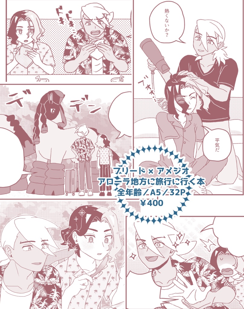 スイートバカンス