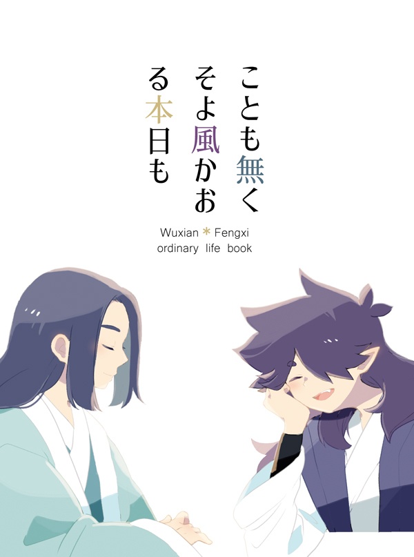 ことも無くそよ風かおる本日も