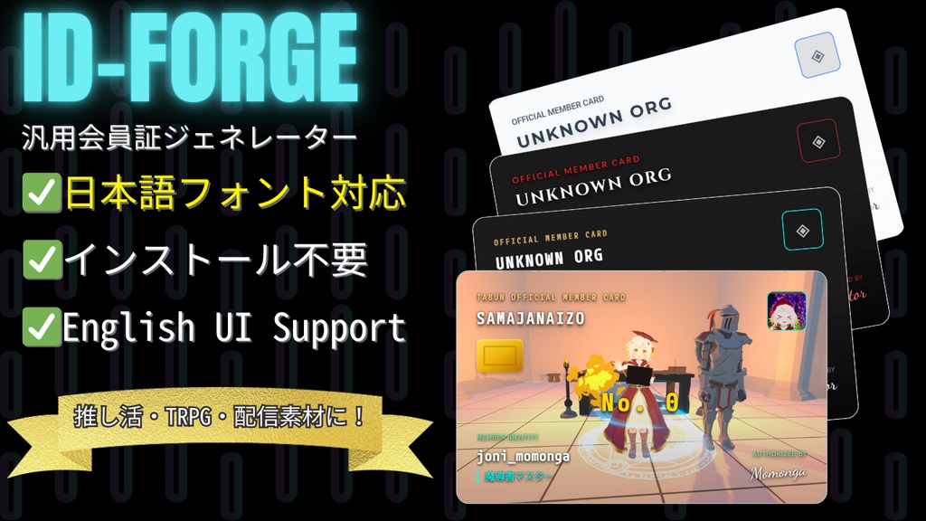 ID-FORGE_汎用会員証ジェネレーター
