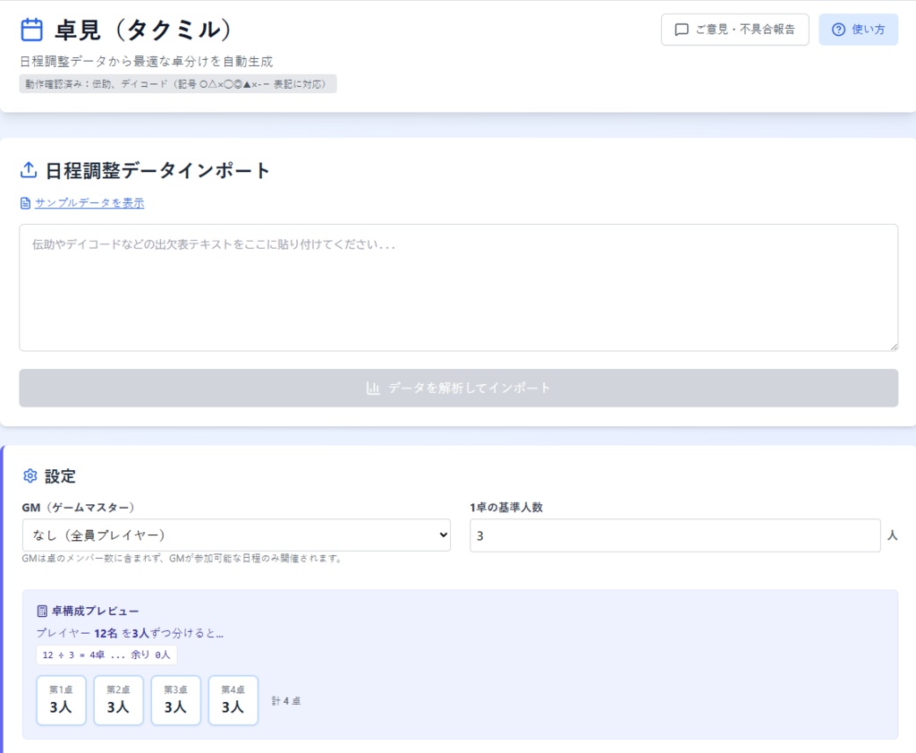 日程調整を1秒で。「卓見(タクミル)」開発支援【お礼データ付】
