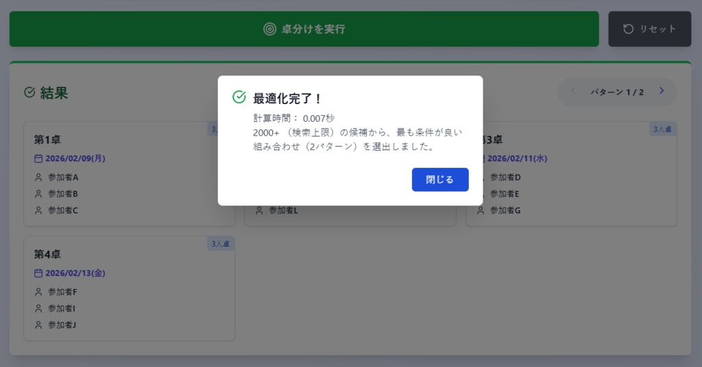 日程調整を1秒で。「卓見(タクミル)」開発支援【お礼データ付】