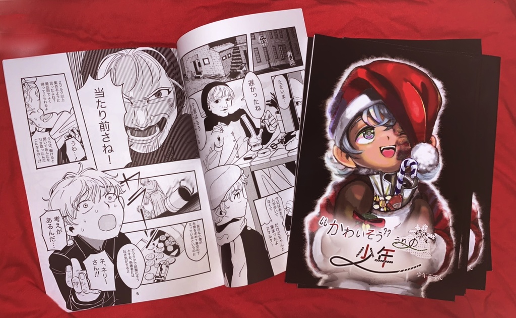 かわいそう うりの少年 紙の本お届け 少年御殿みゅーじあむショップ Booth