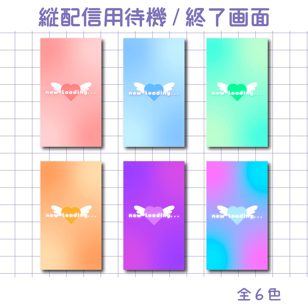 【縦型配信用】配信待機画面＆終了画面【セット】