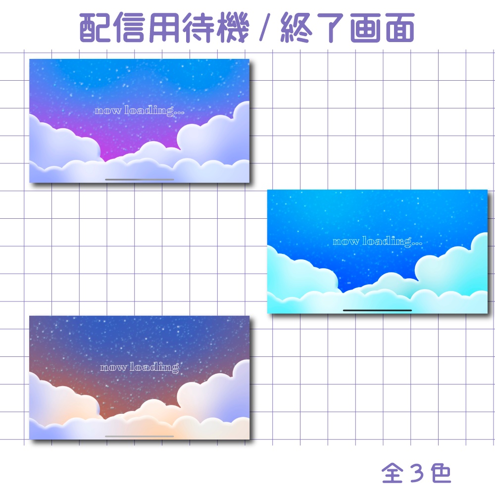 【配信用】星空の配信待機画面＆終了画面【セット】