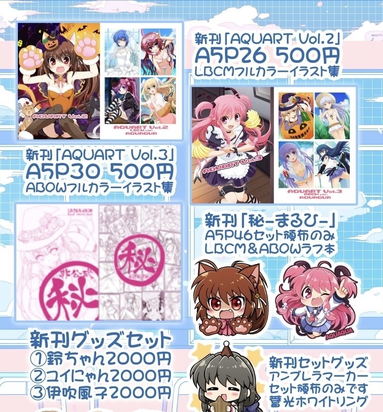 夏コミ新刊セット