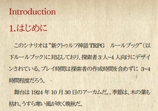 新クトゥルフ神話TRPGシナリオ 魔女に呼ばれた男