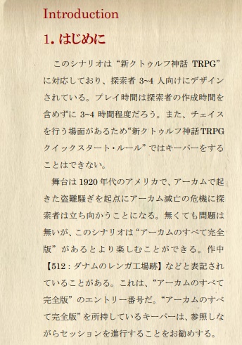 新クトゥルフ神話TRPGシナリオ 雪降るアーカム