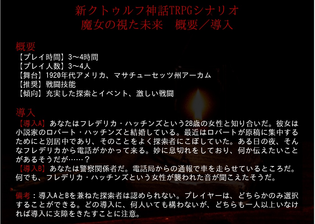 【CoC7版】 魔女の視た未来 【新クトゥルフ神話TRPGシナリオ】