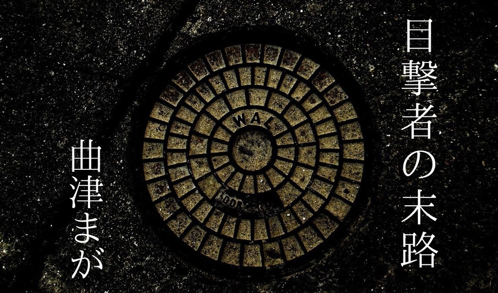 【CoC7版】現代日本シナリオ集