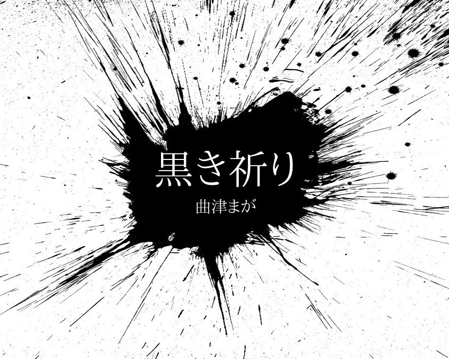 【CoC7版】現代日本シナリオ集